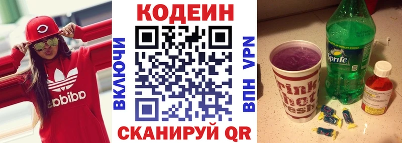Кодеин Purple Drank  где продают   Усолье 